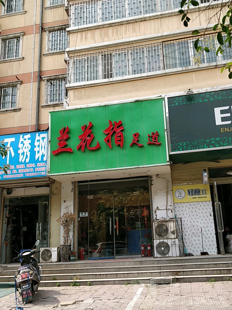 兰花指足足道(佳亿花园店)