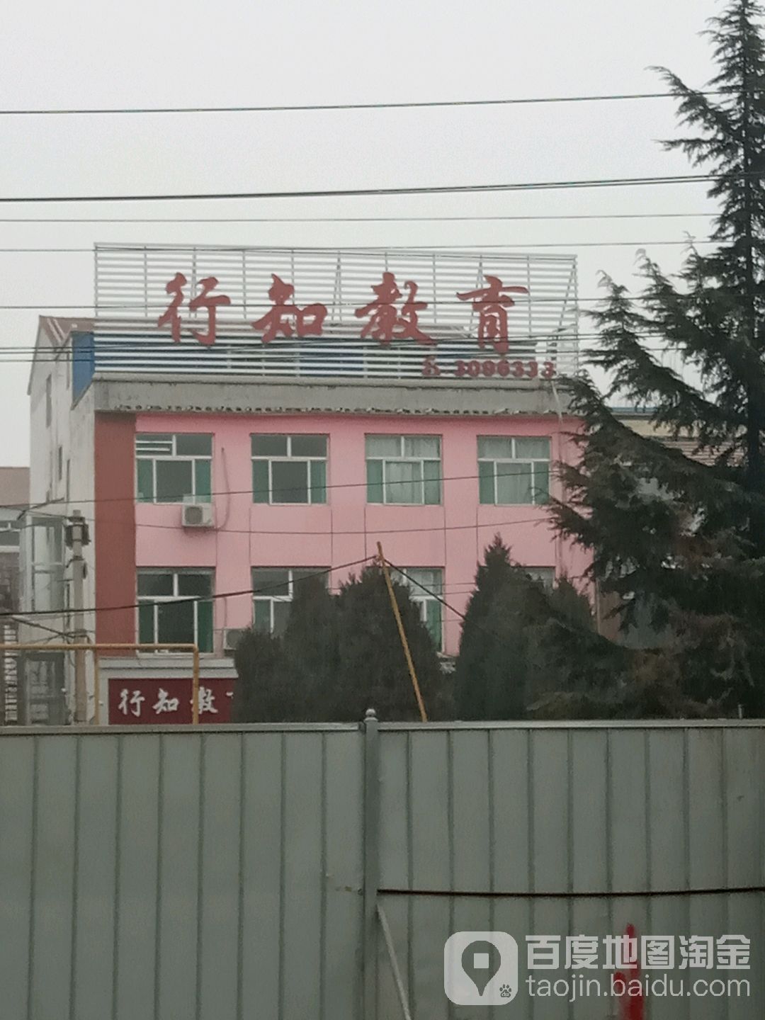 行知教育