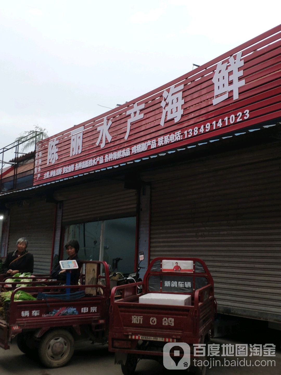 陈4幢产(祥符市场店)