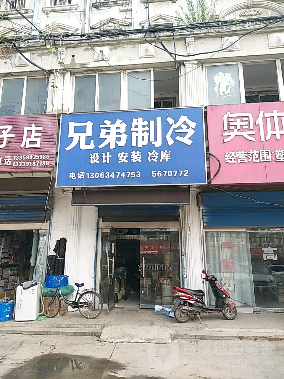 兄弟制冷(卧龙山路店)