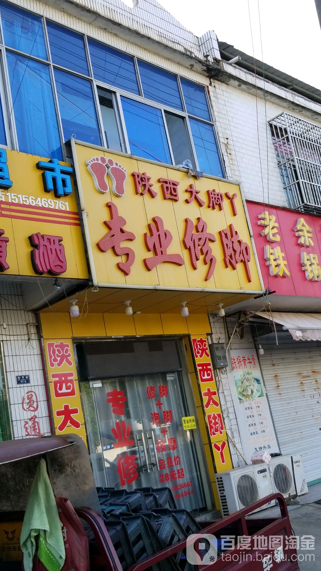 山西大脚丫足浴(和平大道店)