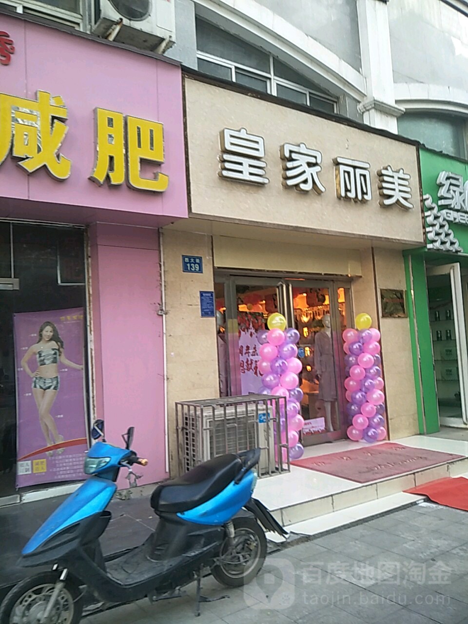 皇家丽美(西大街店)