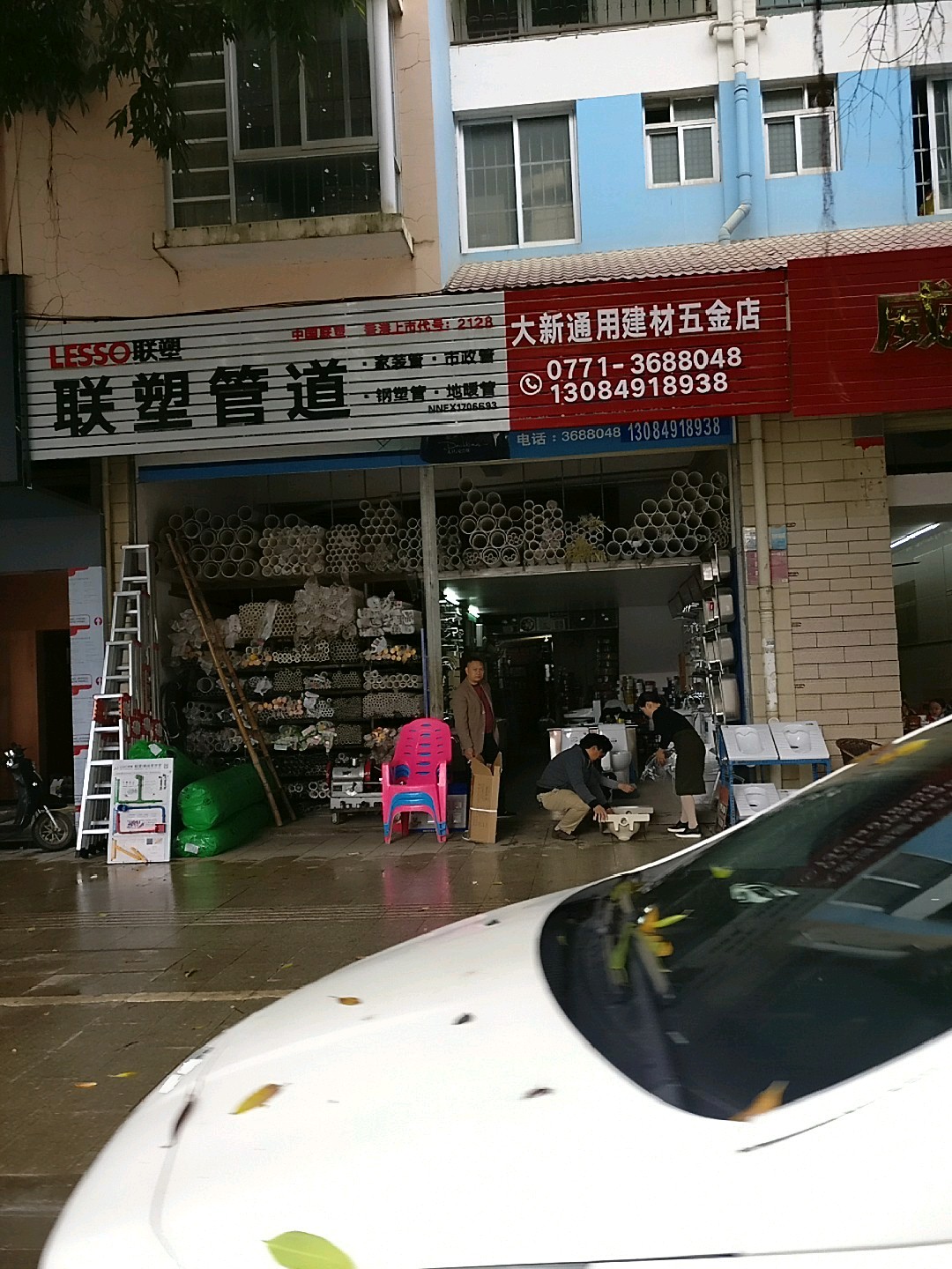 大新通用建材五金店