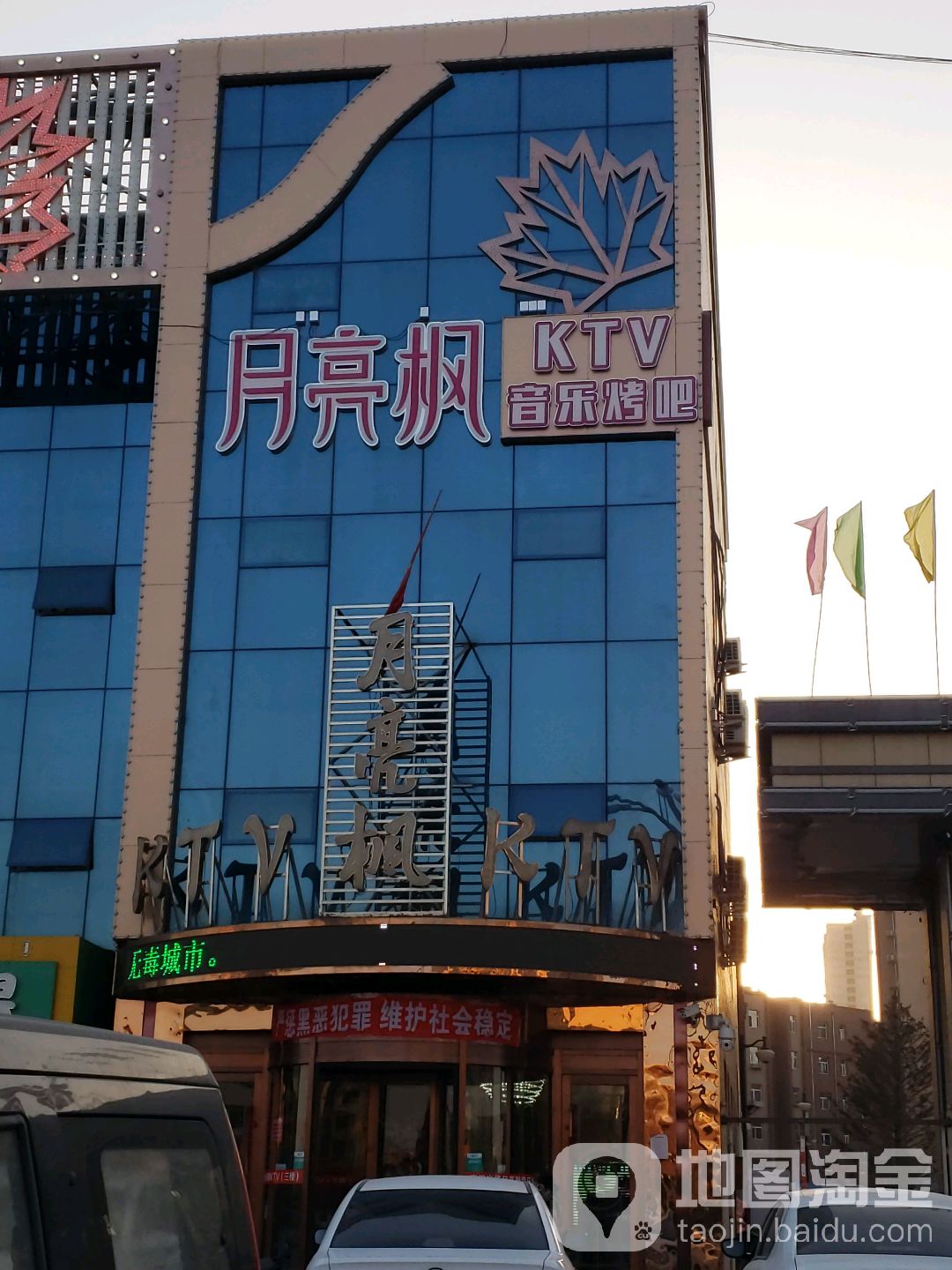 月亮宫枫KTV