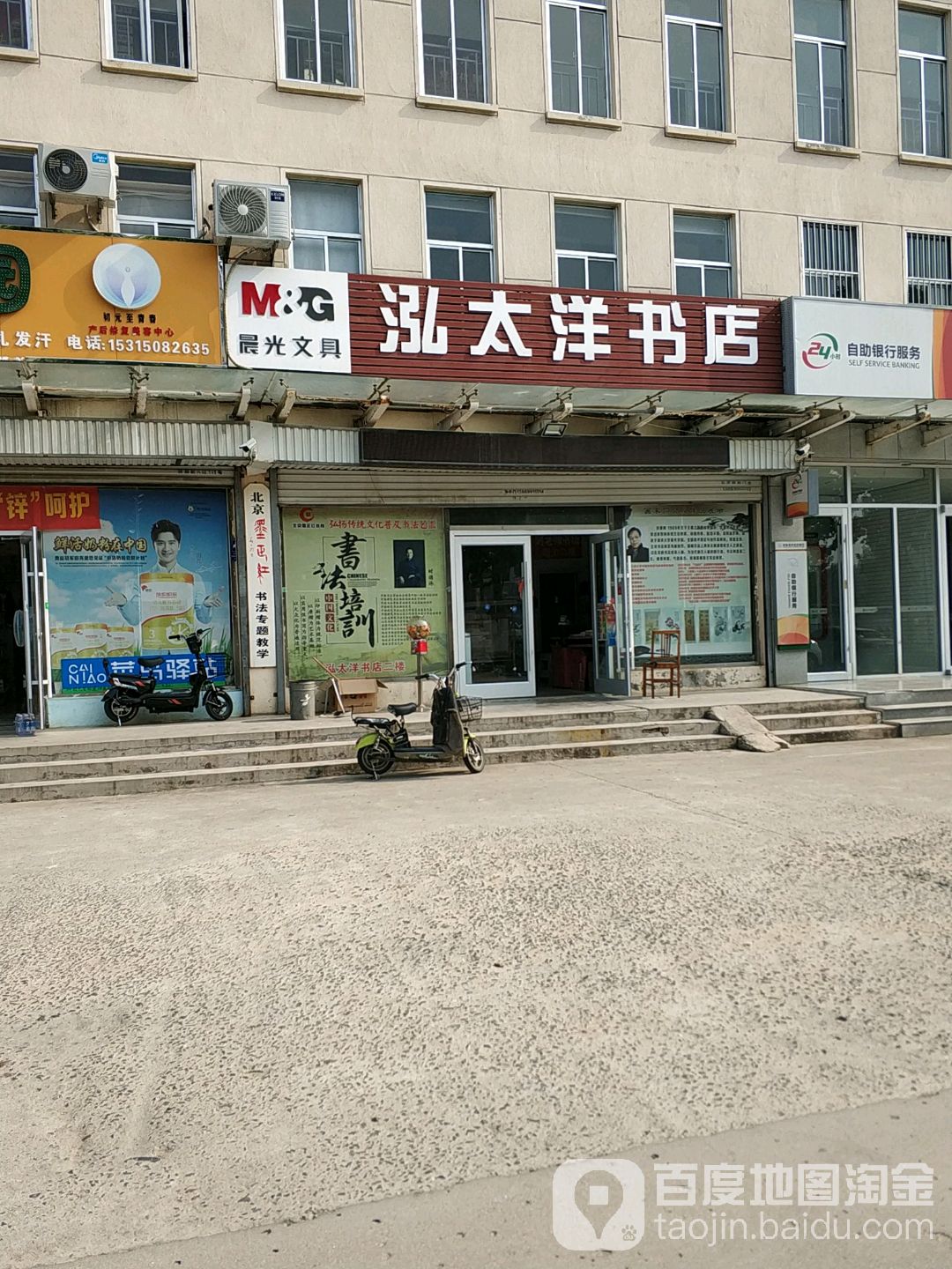 泓太洋书店