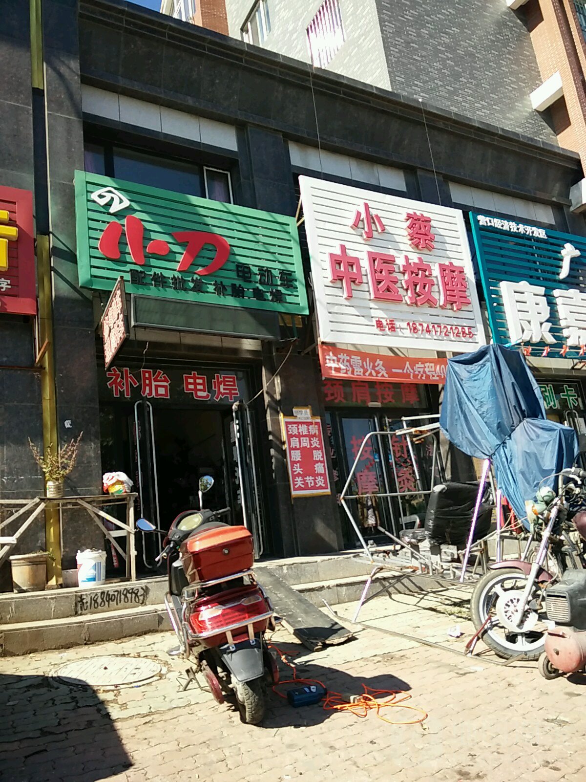 小蔡中式按摩店