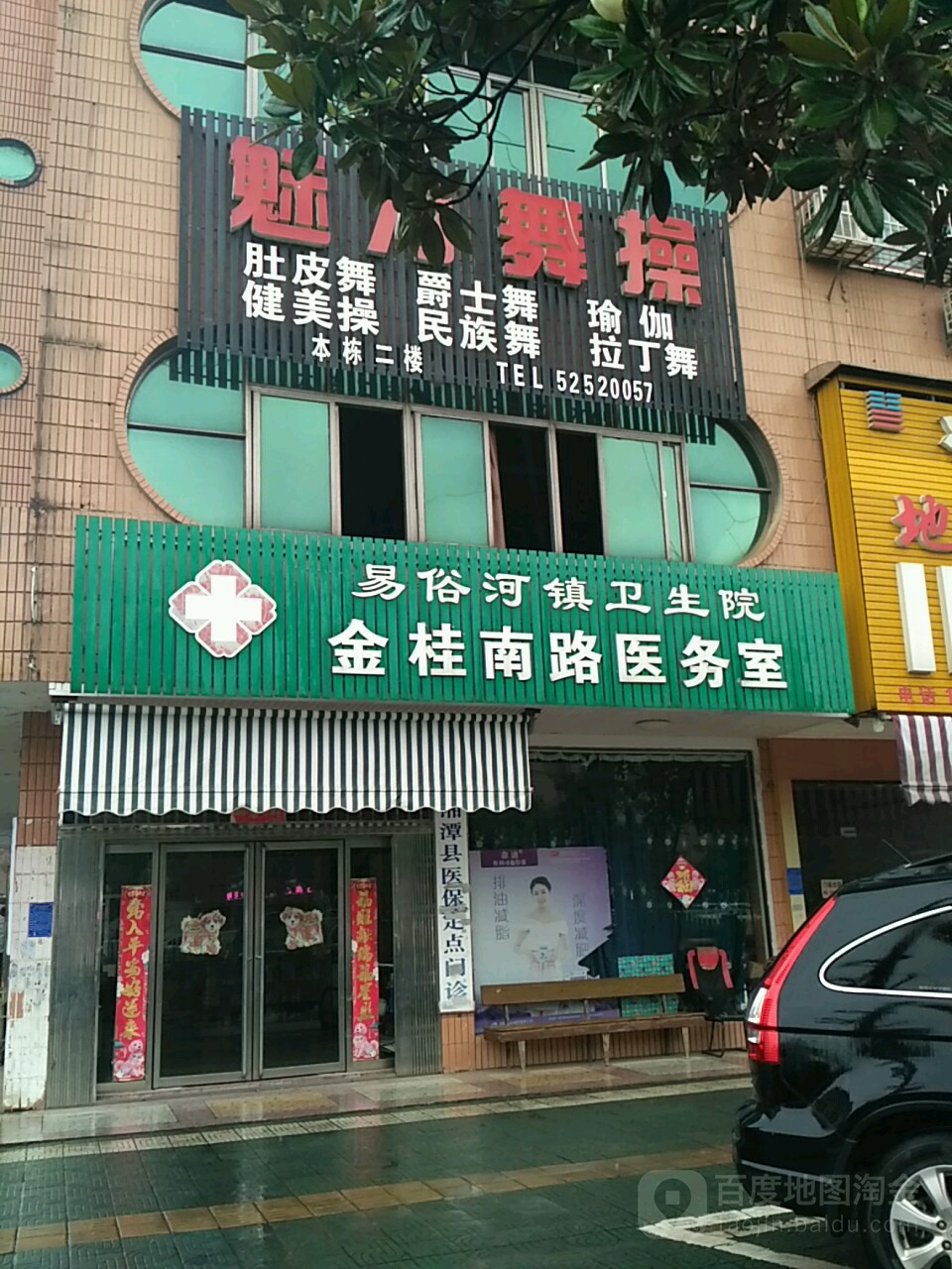 易俗河镇卫生院(金桂南路医务室)