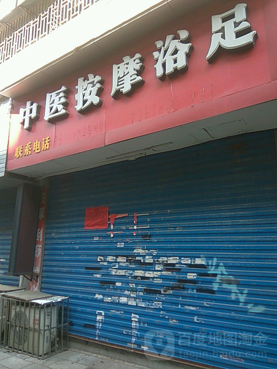 中医按摩浴足
