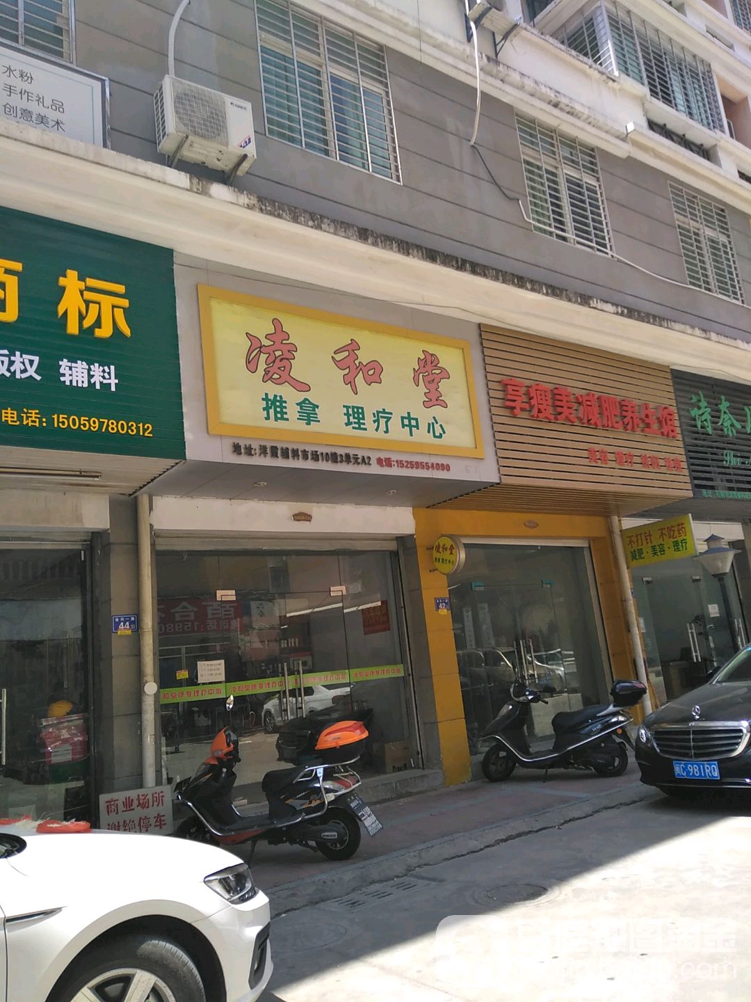 凌和堂