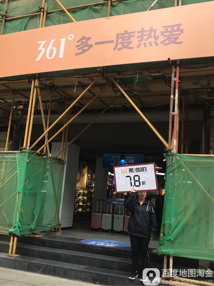 361度(无限城购物中心店)