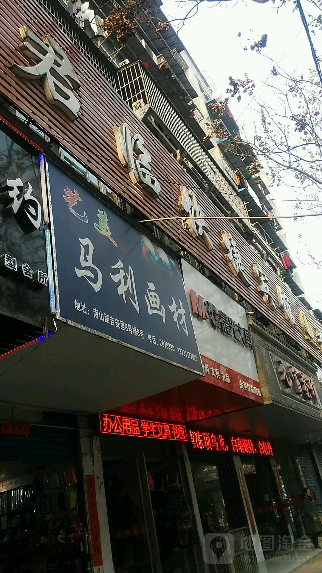 马利画材钦庵堂(南山路)