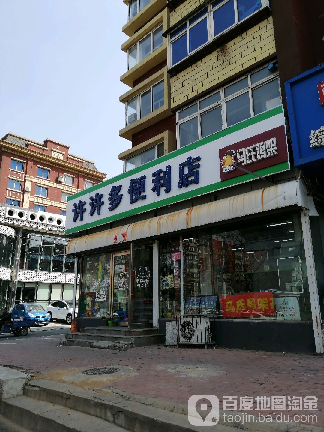 许许多便利店