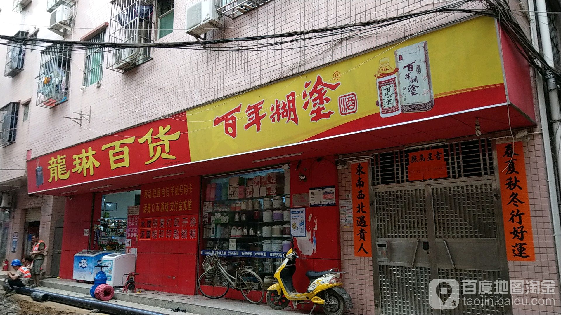 龙琳百货