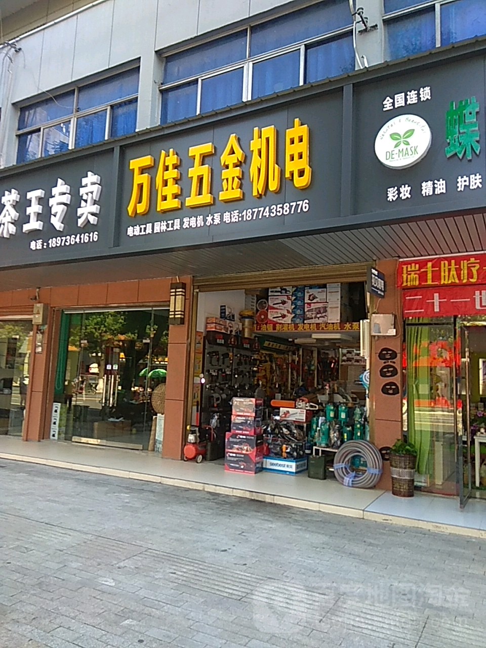 万佳五金机电(视贝照明)