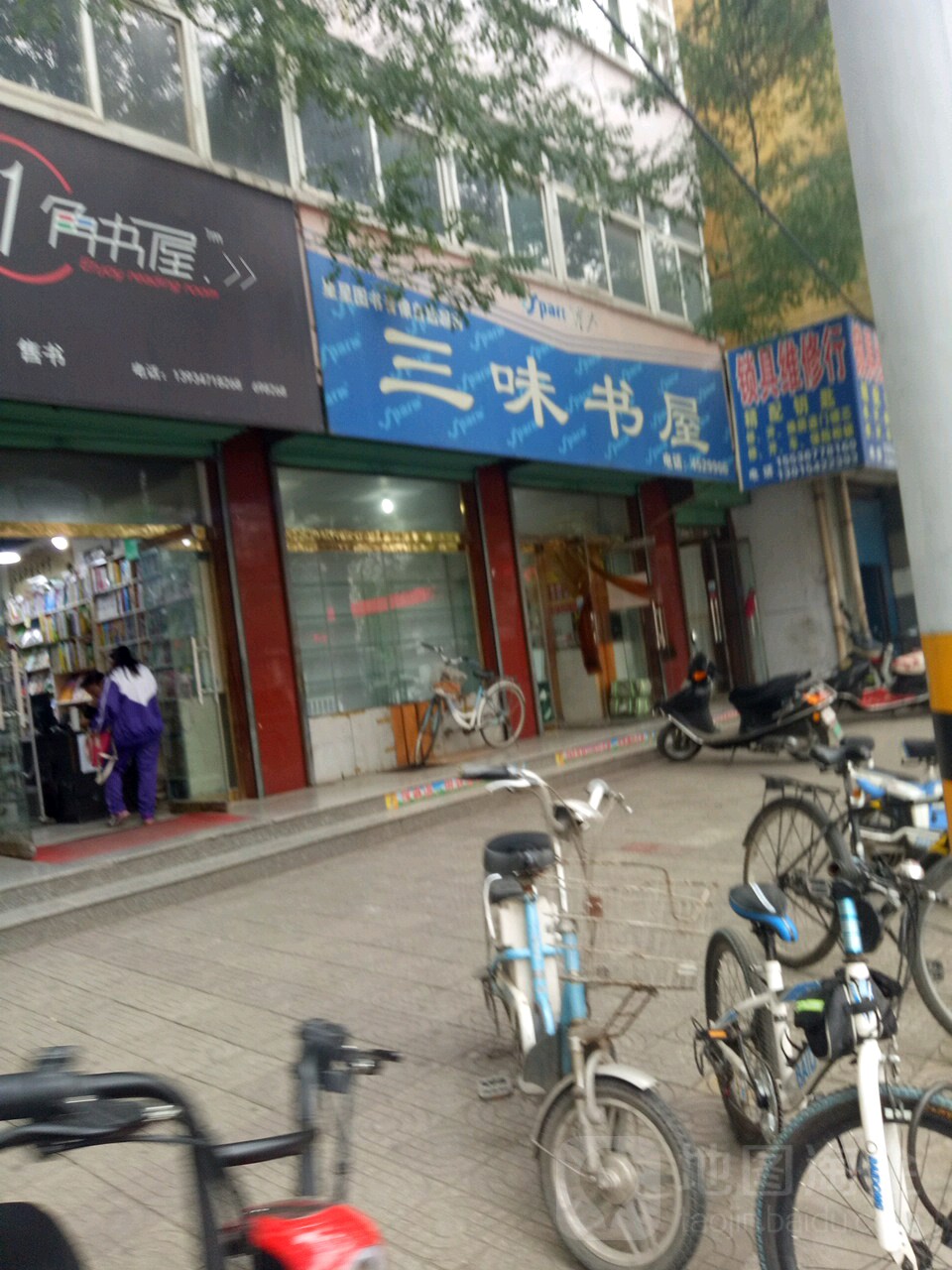 三味书屋(晋都南路店)
