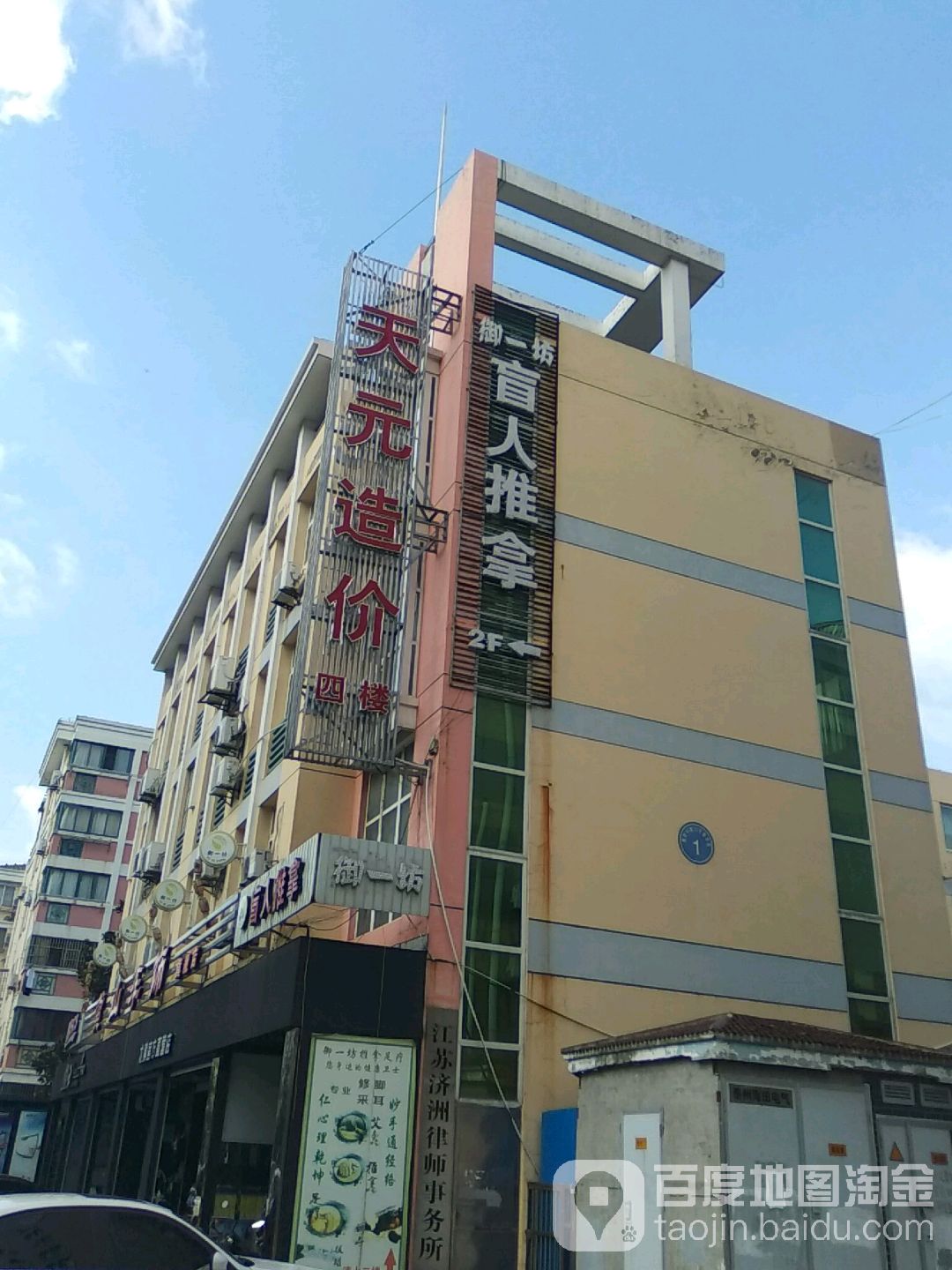 御一坊盲人拿推(青年路高架店)