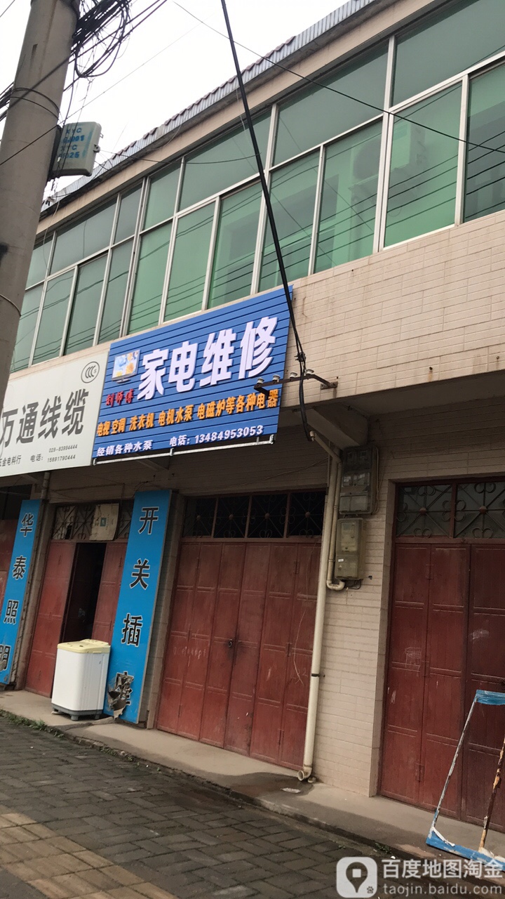 刘师傅家电维修