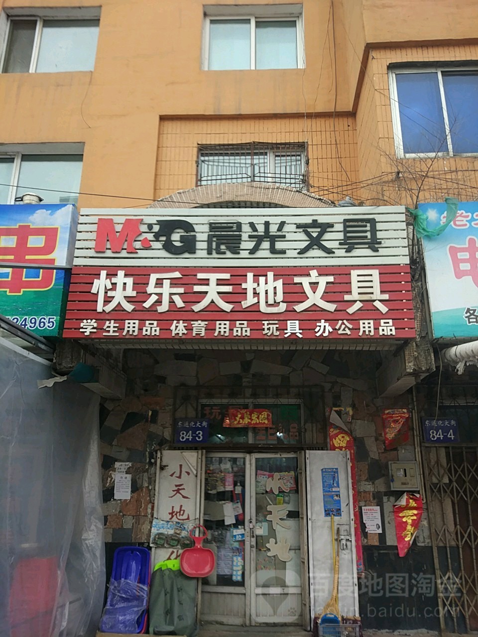 快乐天地文具