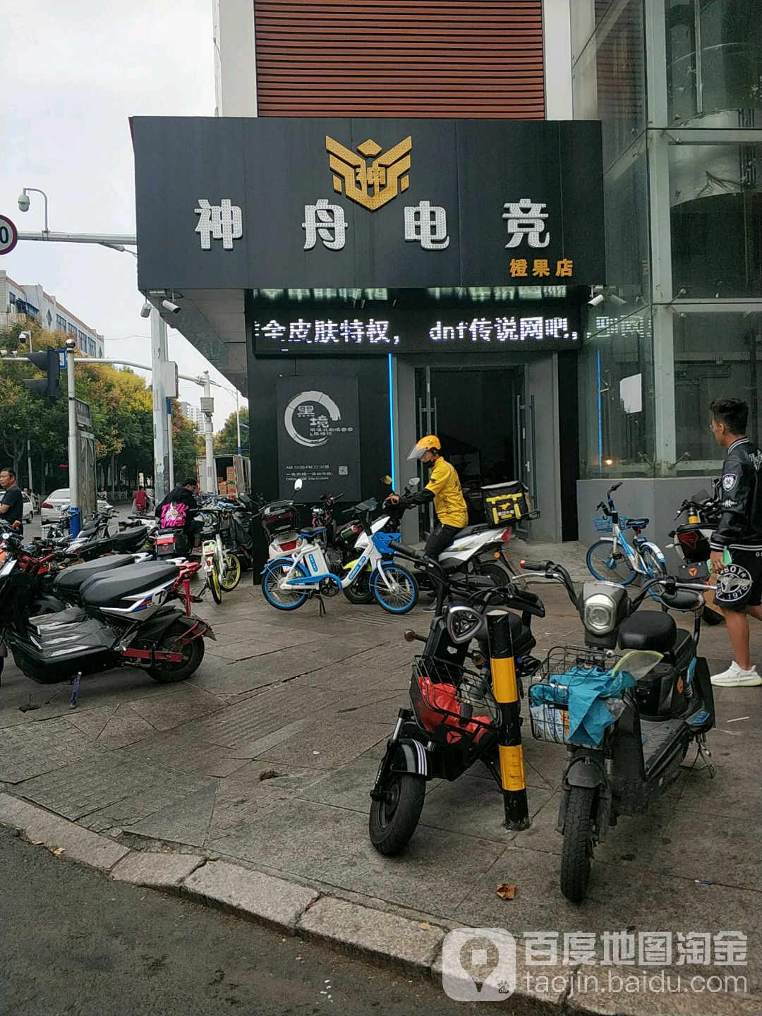 神舟电竞(橙果店)