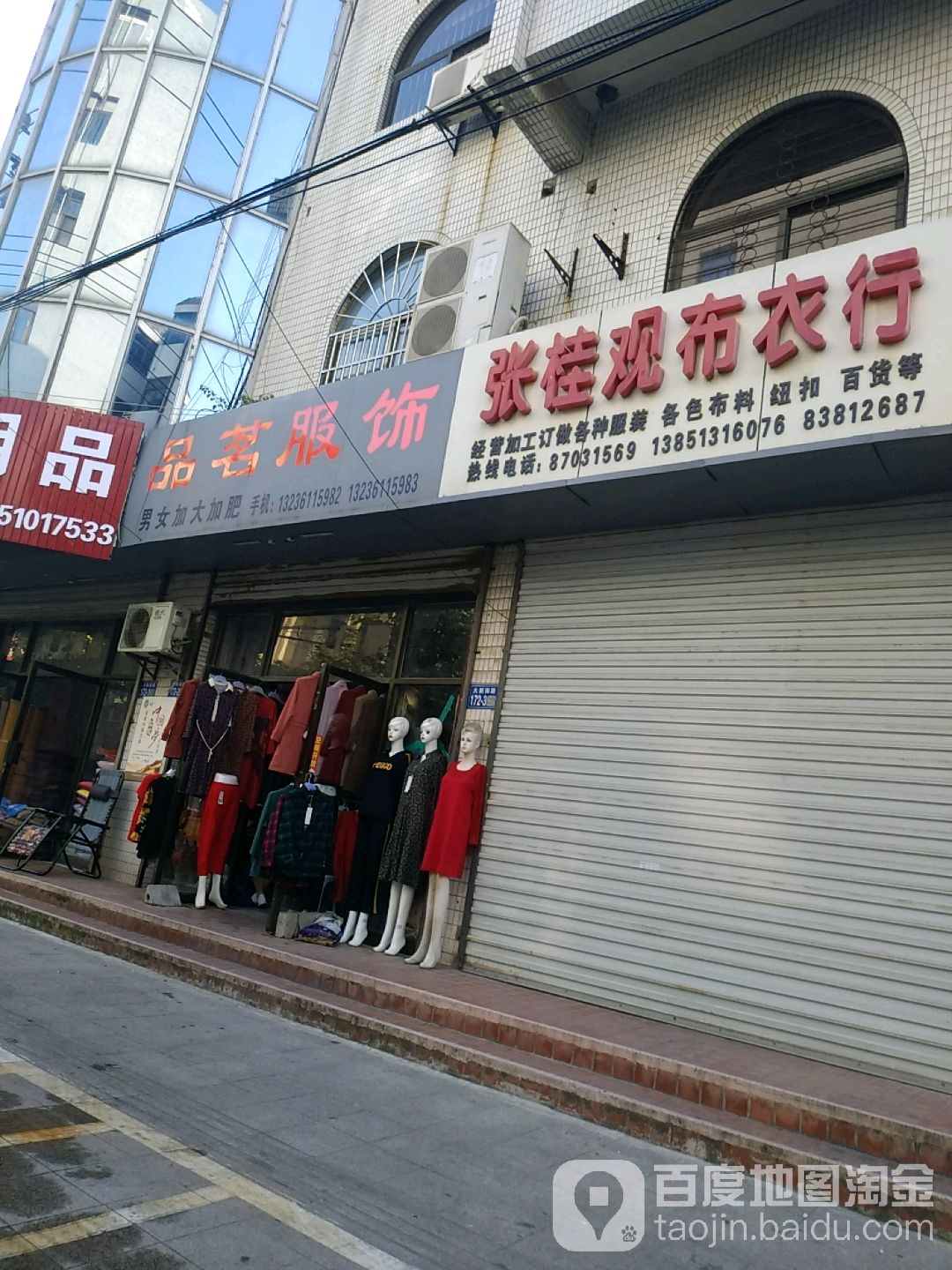 品茗服饰