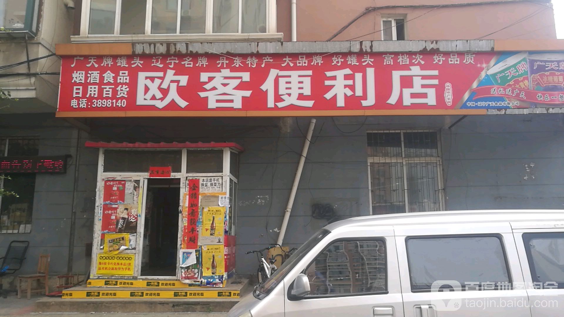 欧客便便利店(兴二路店)