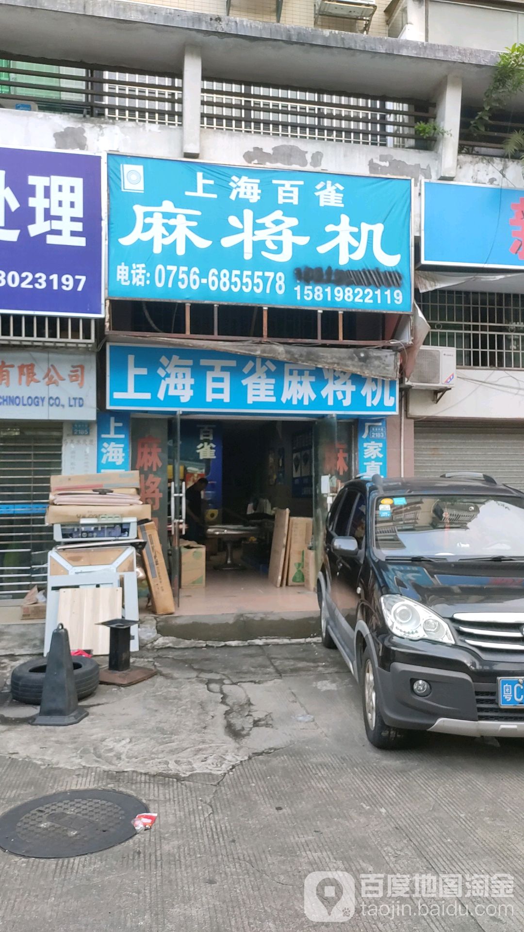上海百雀全自动麻将机(中珠新村店)