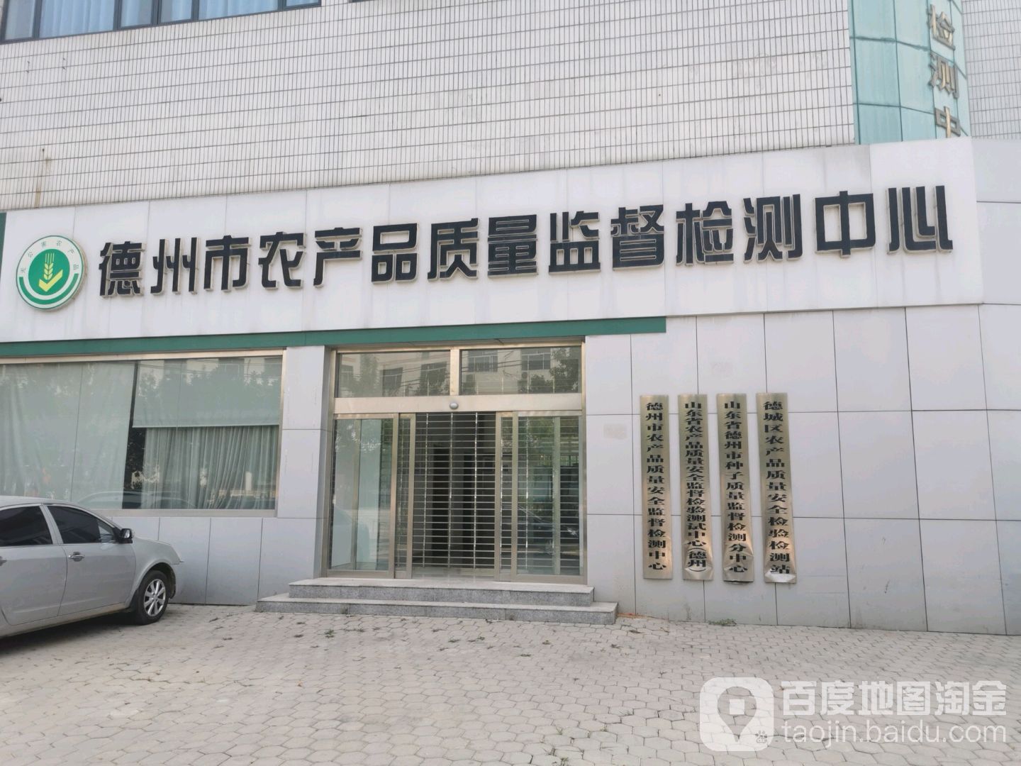 德州市农产品质量监督检测中心