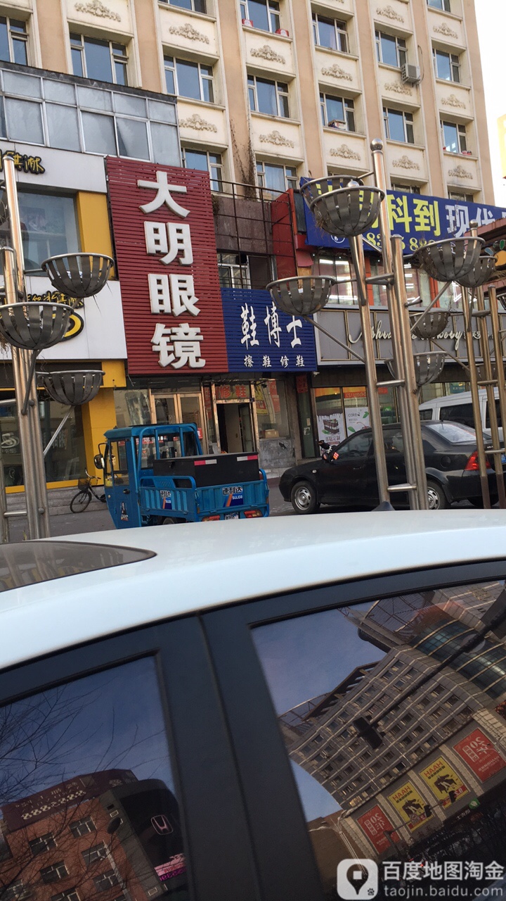 大明眼睛(中直南路店)