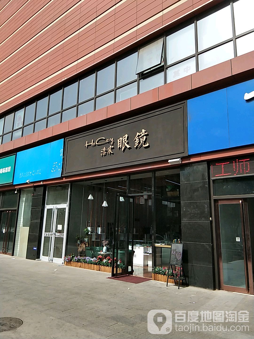 浩宸眼睛(印象城店)