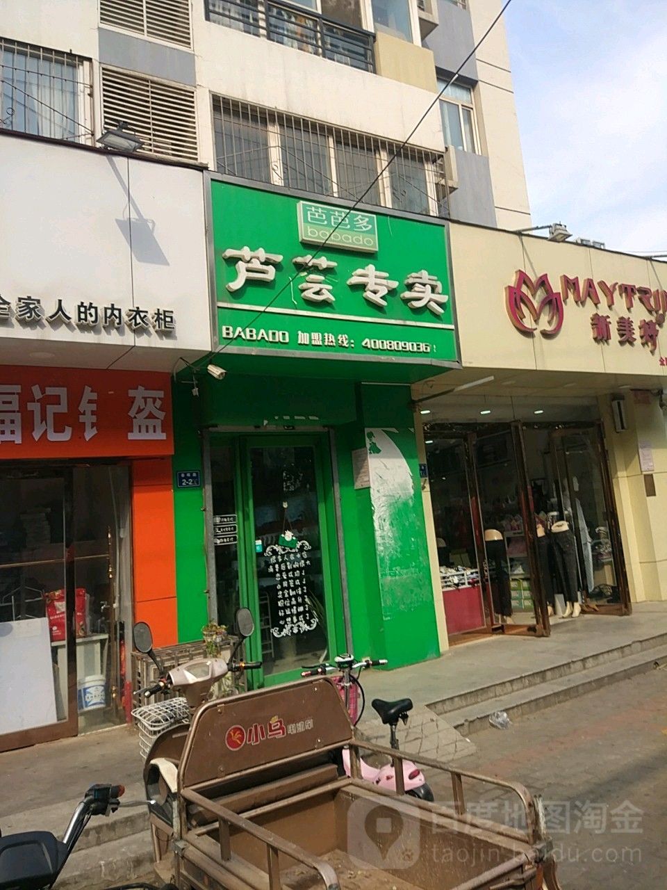 芭芭多芦荟专卖(亚新美好佳苑店)