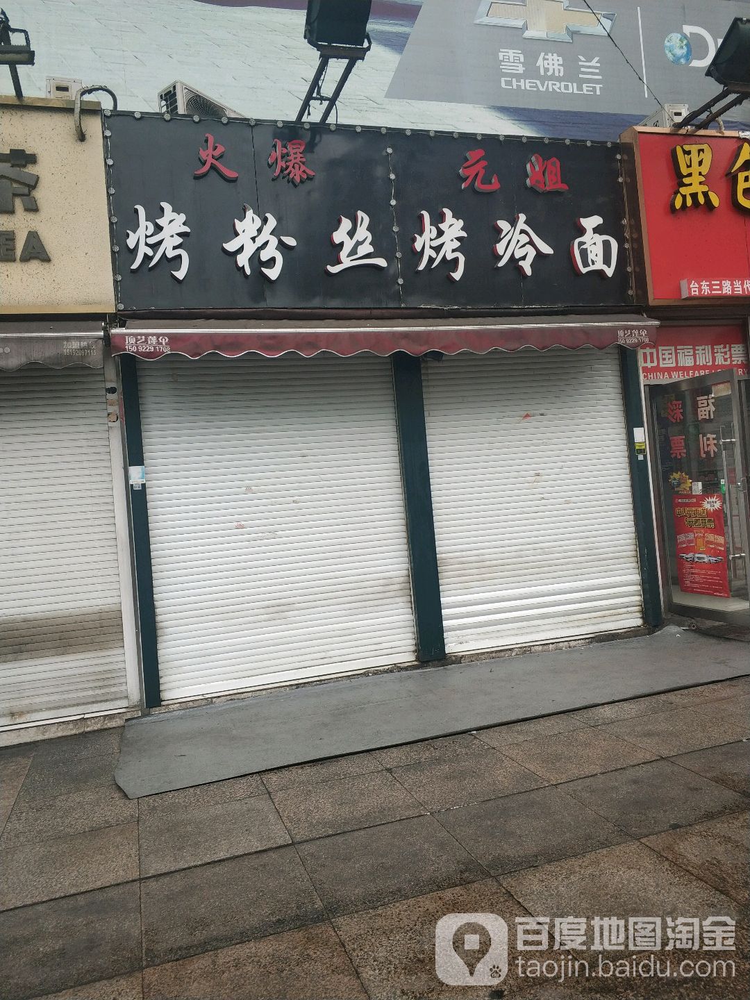 馋一品老鸭粉丝馆(台东店)