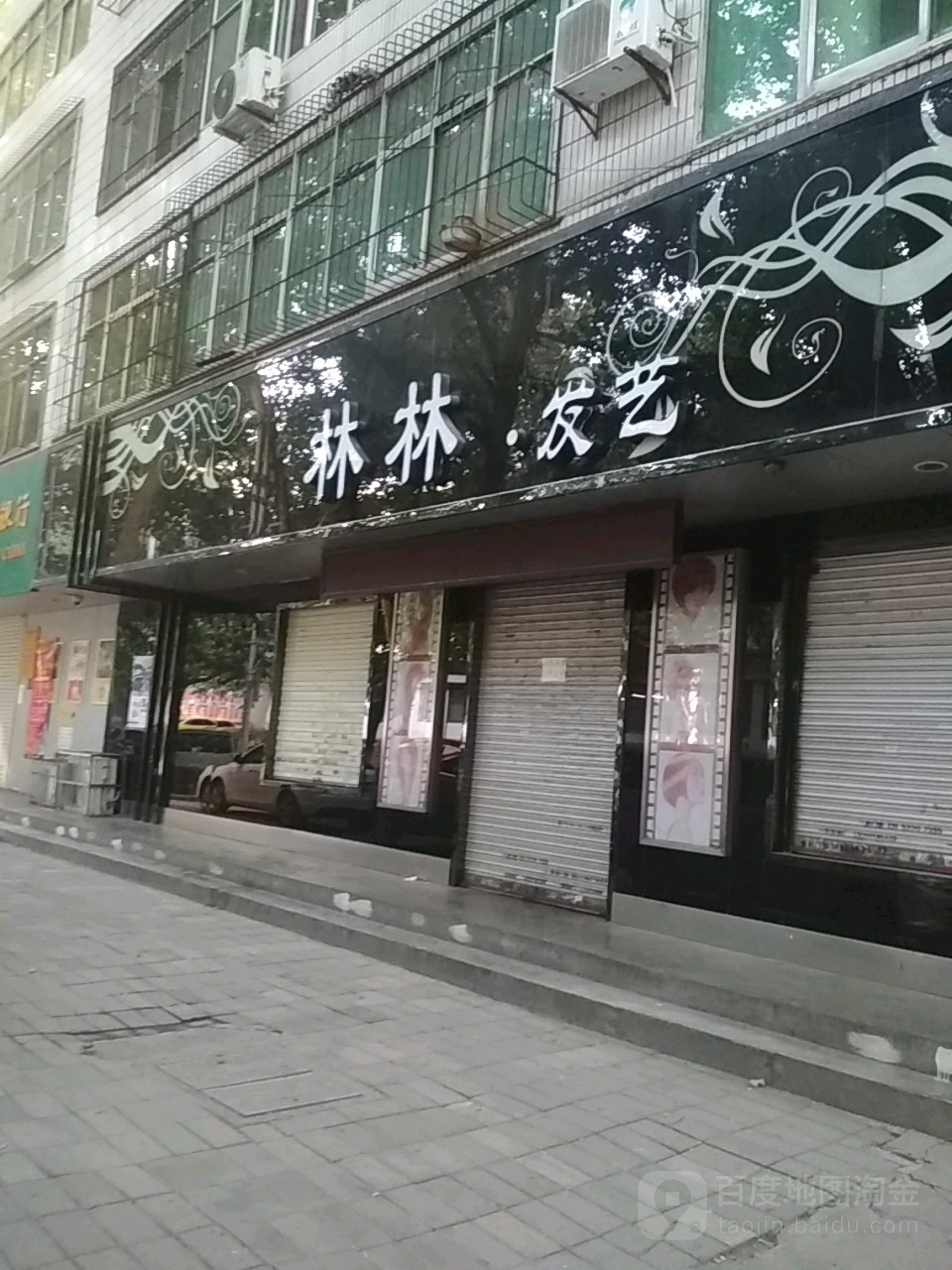 林林发艺社(群众路店)