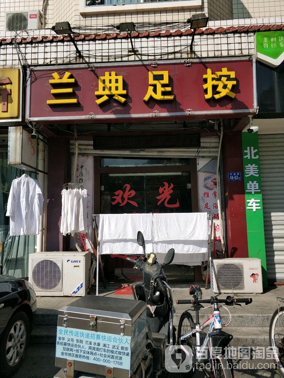 兰典足按