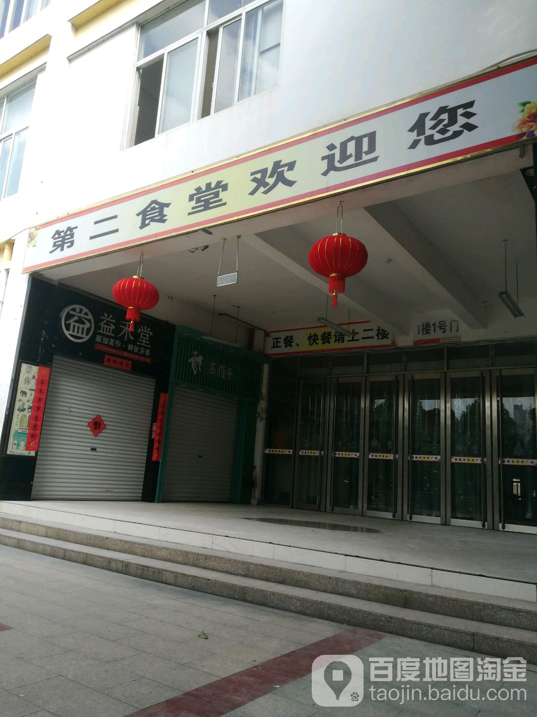 广西民族师范学院2食堂