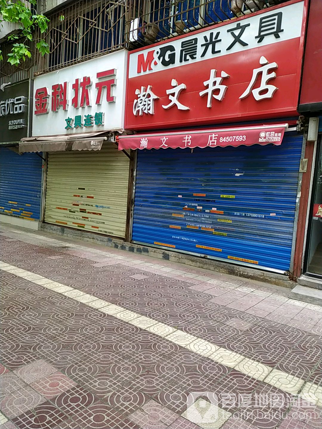 瀚文书店(科创路店)