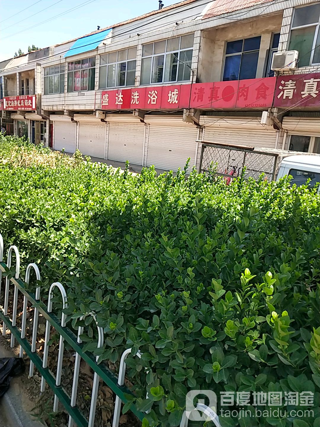 盛达洗浴城
