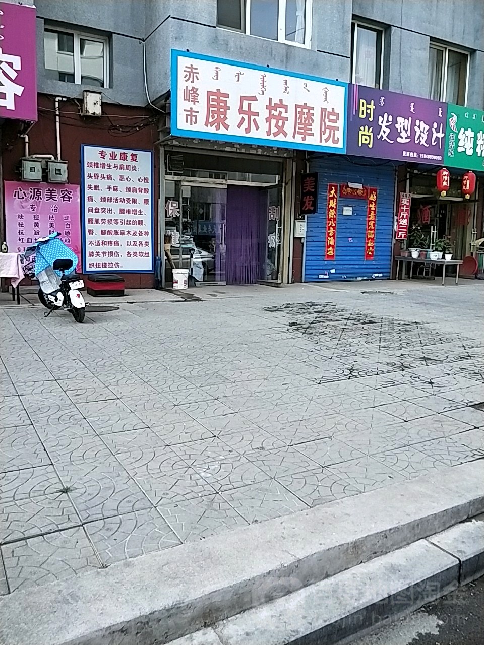 康步按摩院(热电C区店)