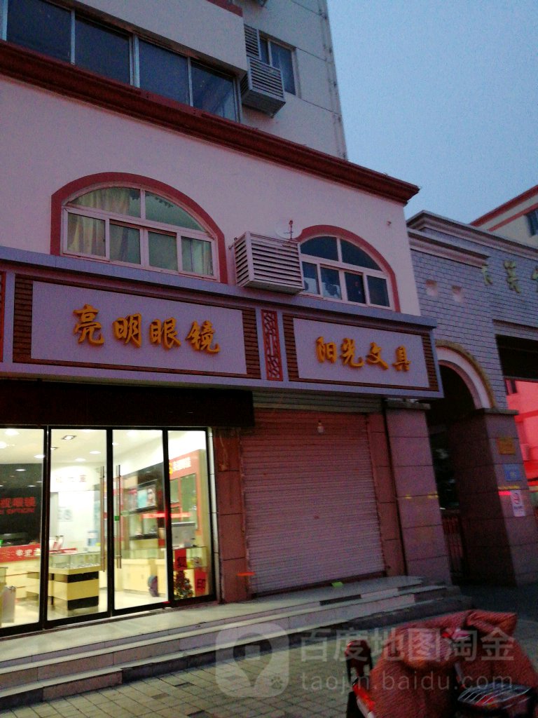 阳光文具(学府中路店)