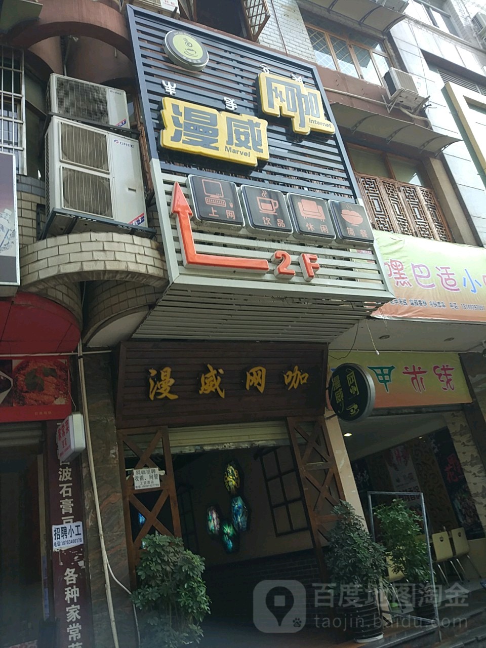 漫威网吧(吉祥路店)