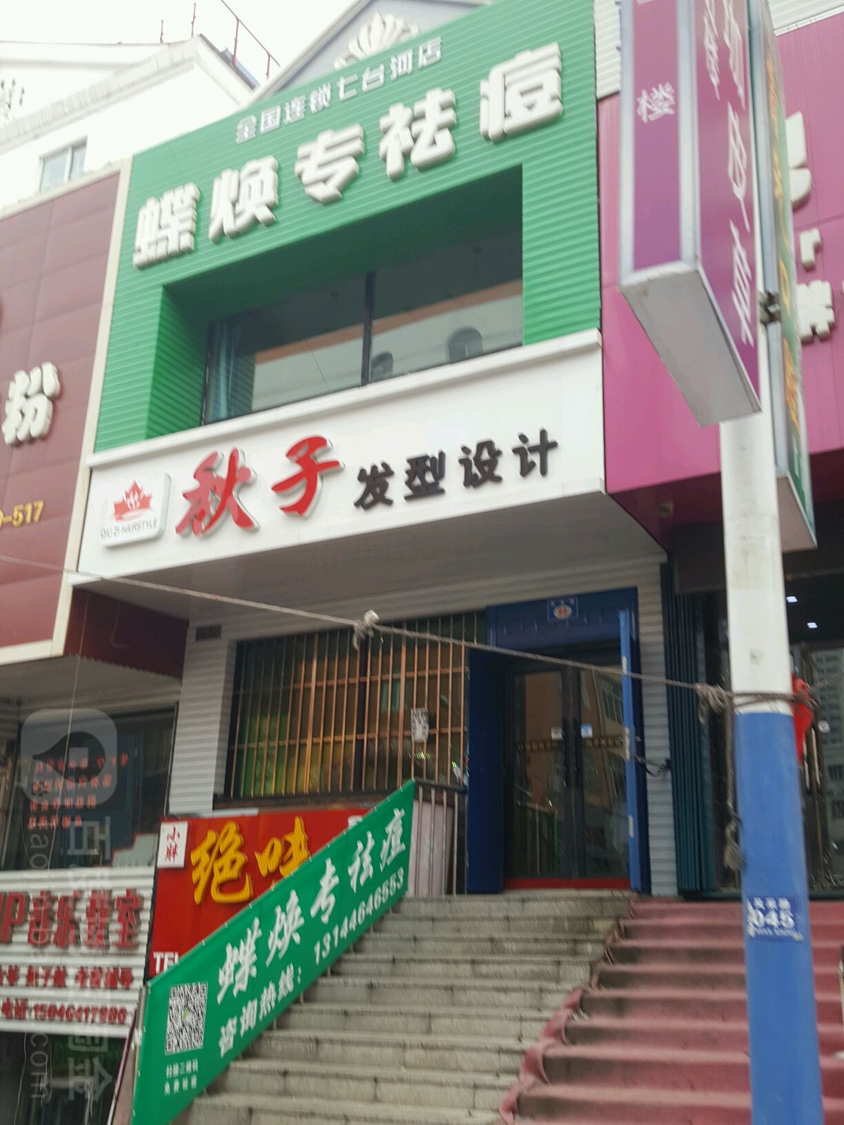 秋子发形设计(风采路店)