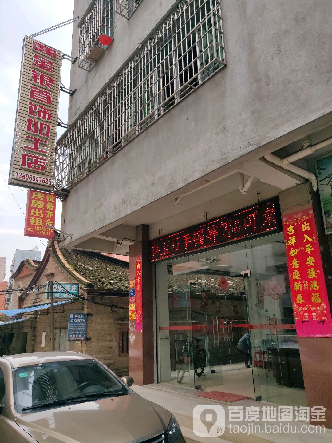 郑芳贤金银首饰加工店