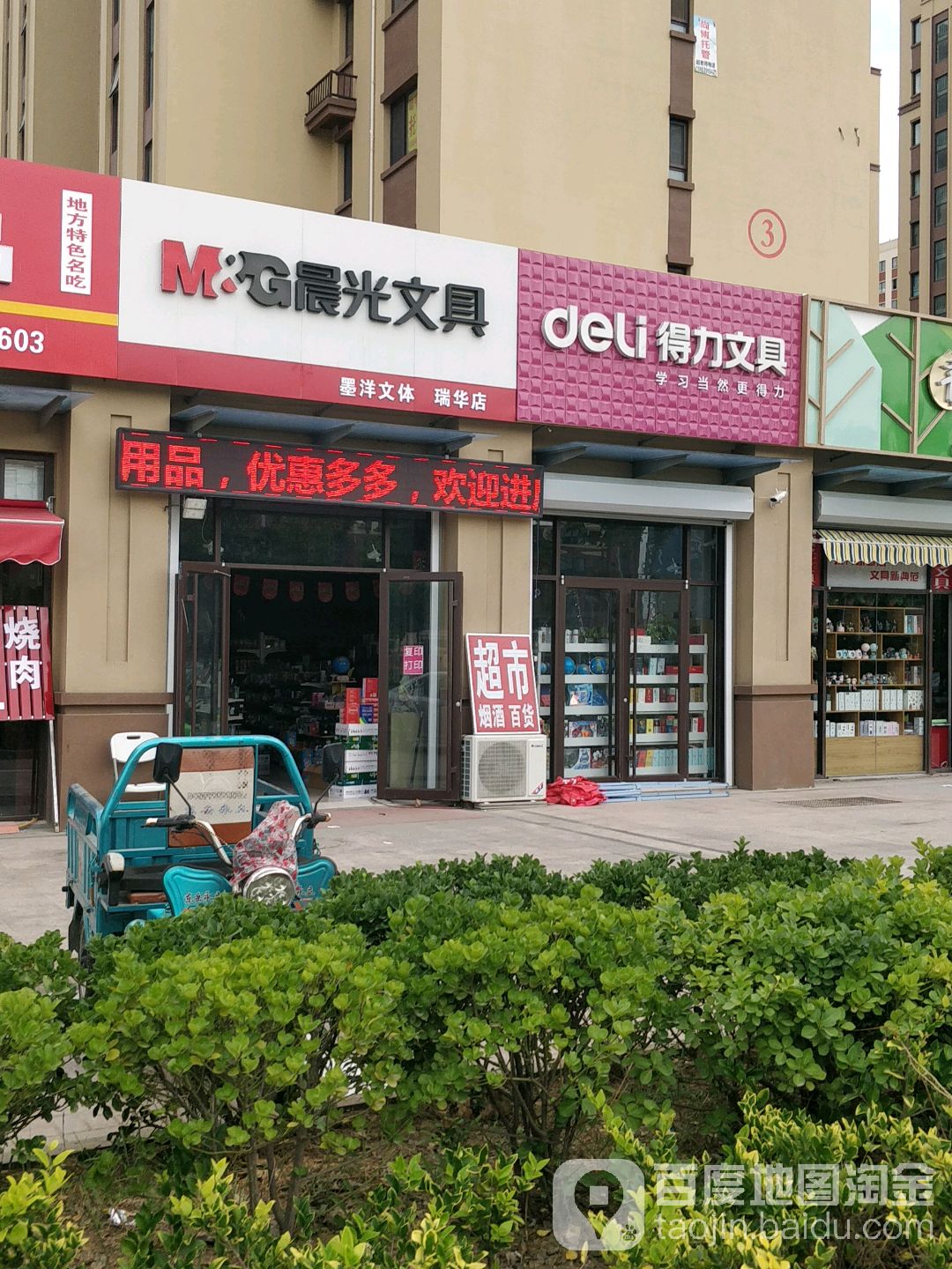 墨洋商店