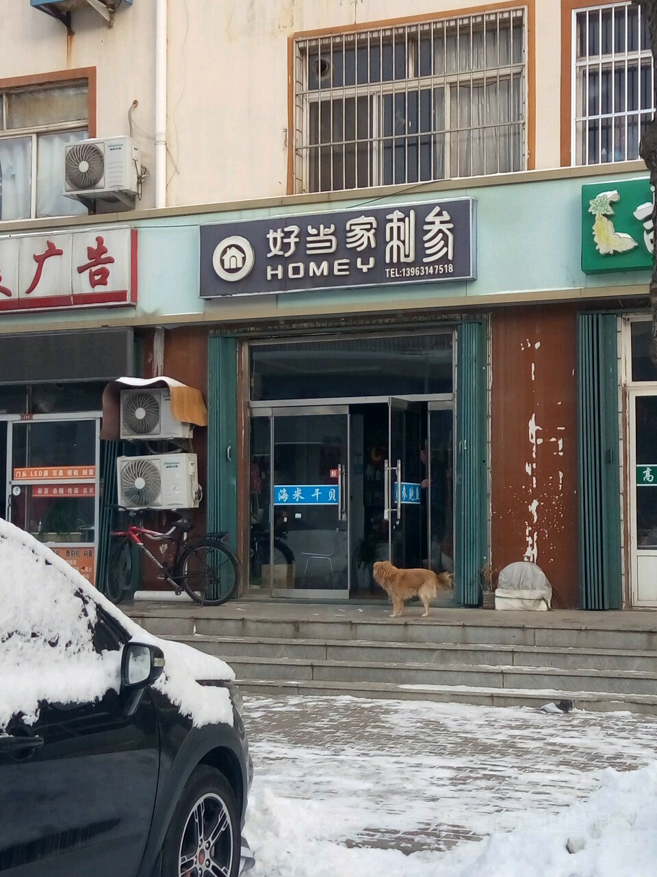 好东家有机刺参(海峰路店)