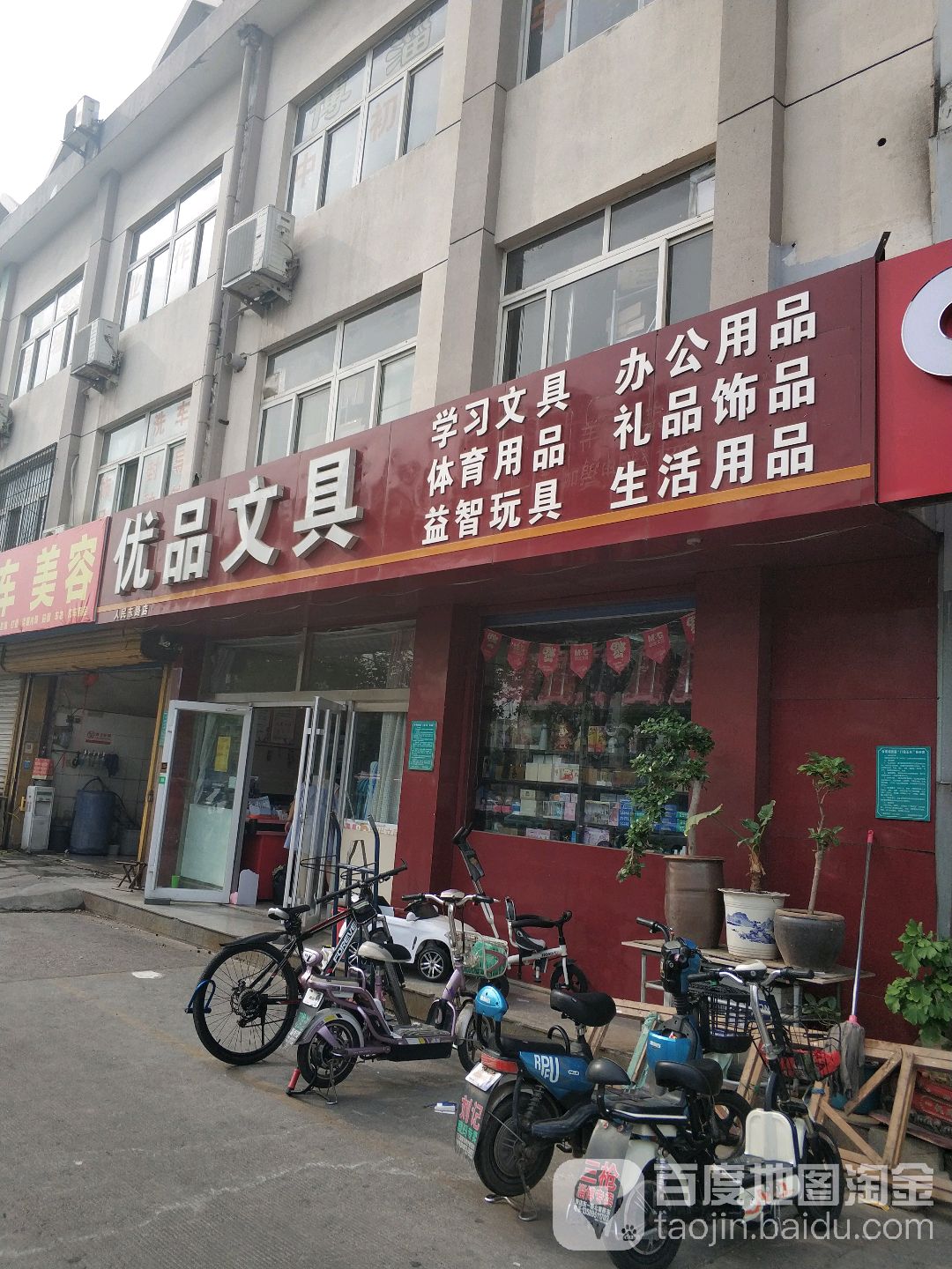 优品文具(人民东路店)