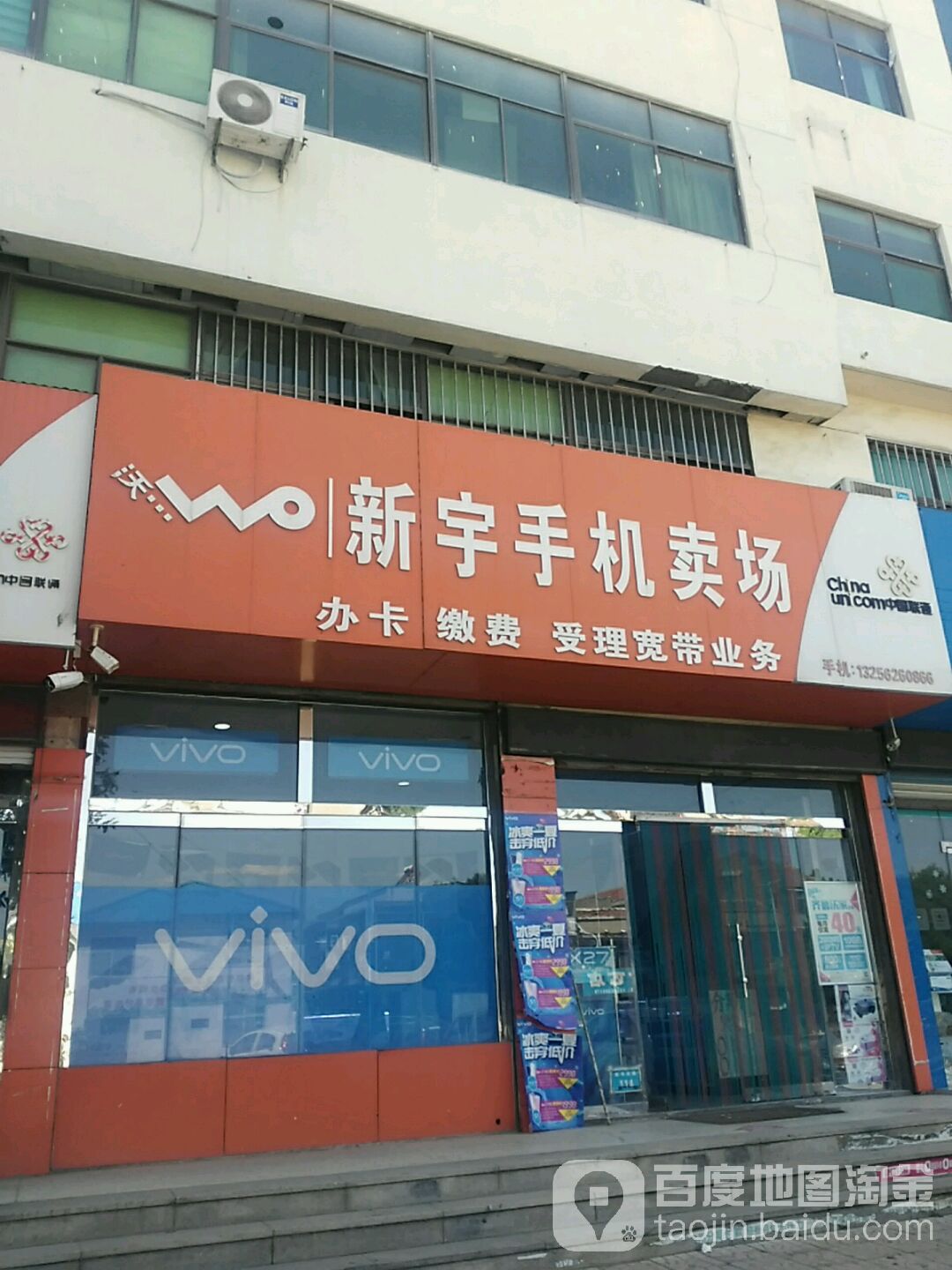 新宇手机卖场(新华路店)