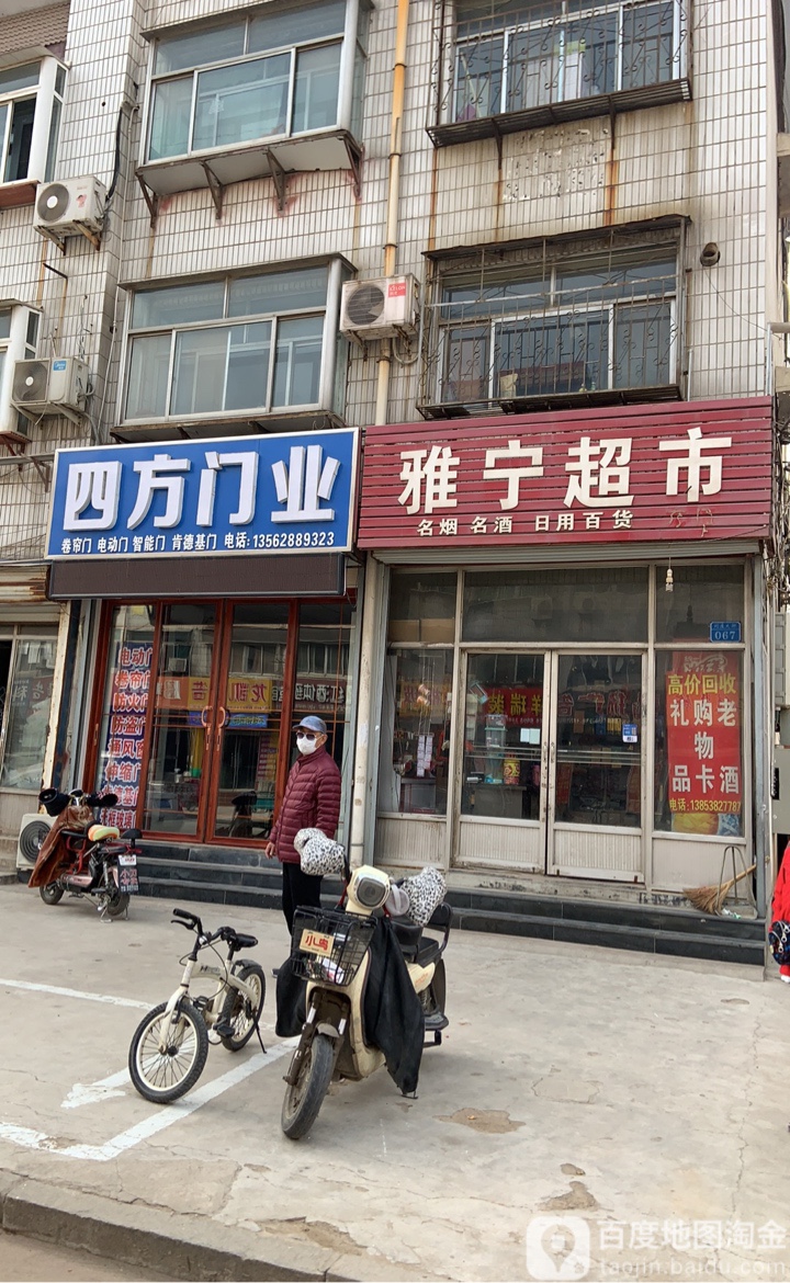 雅宁超市
