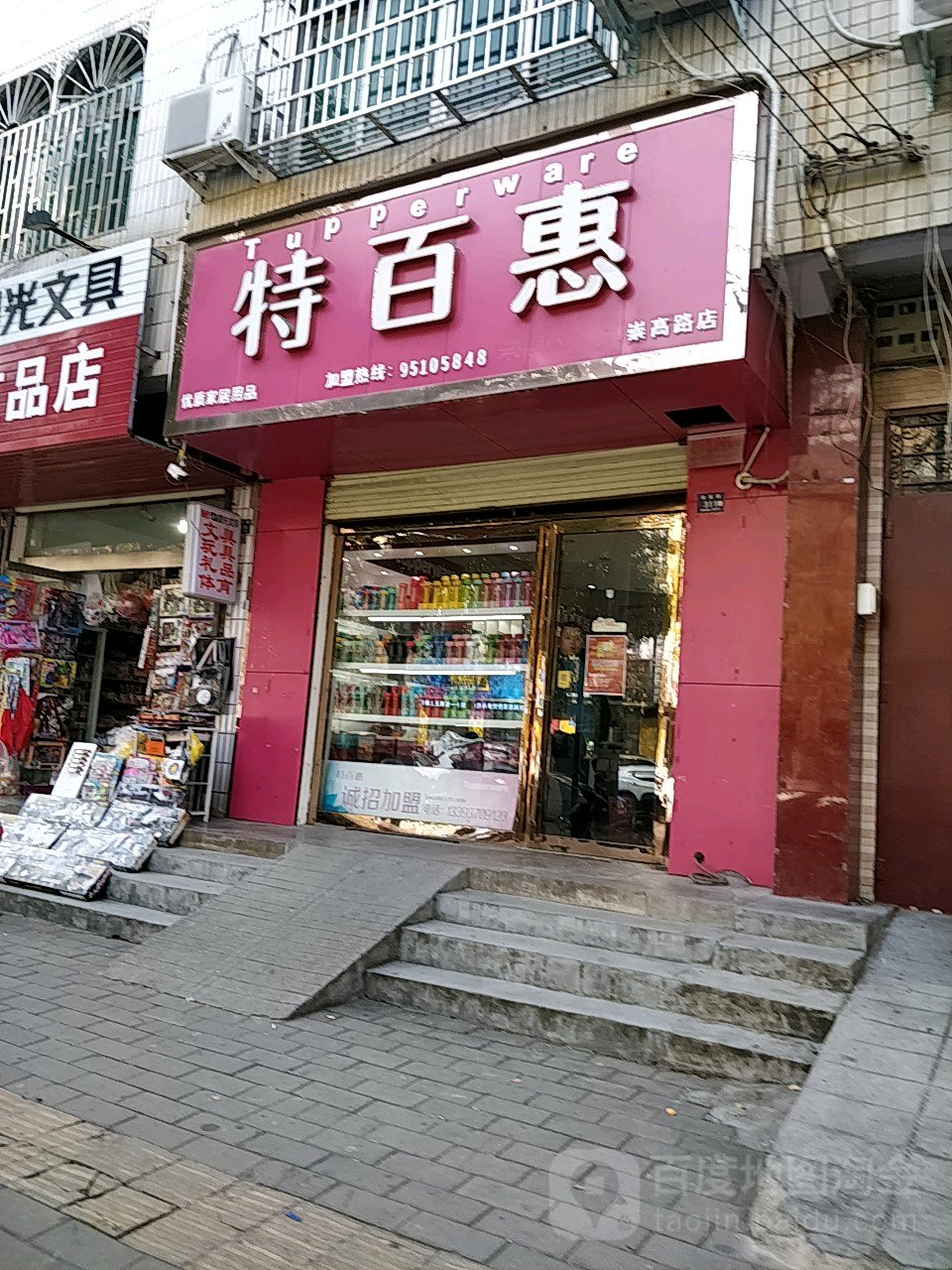 登封市特百惠(崇高路店)