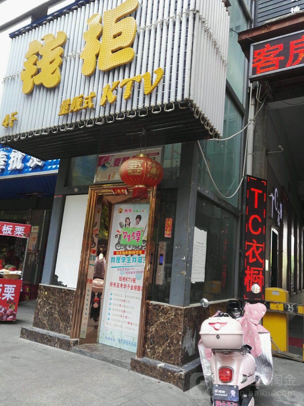 钱柜KTV(孝商城市广场店))