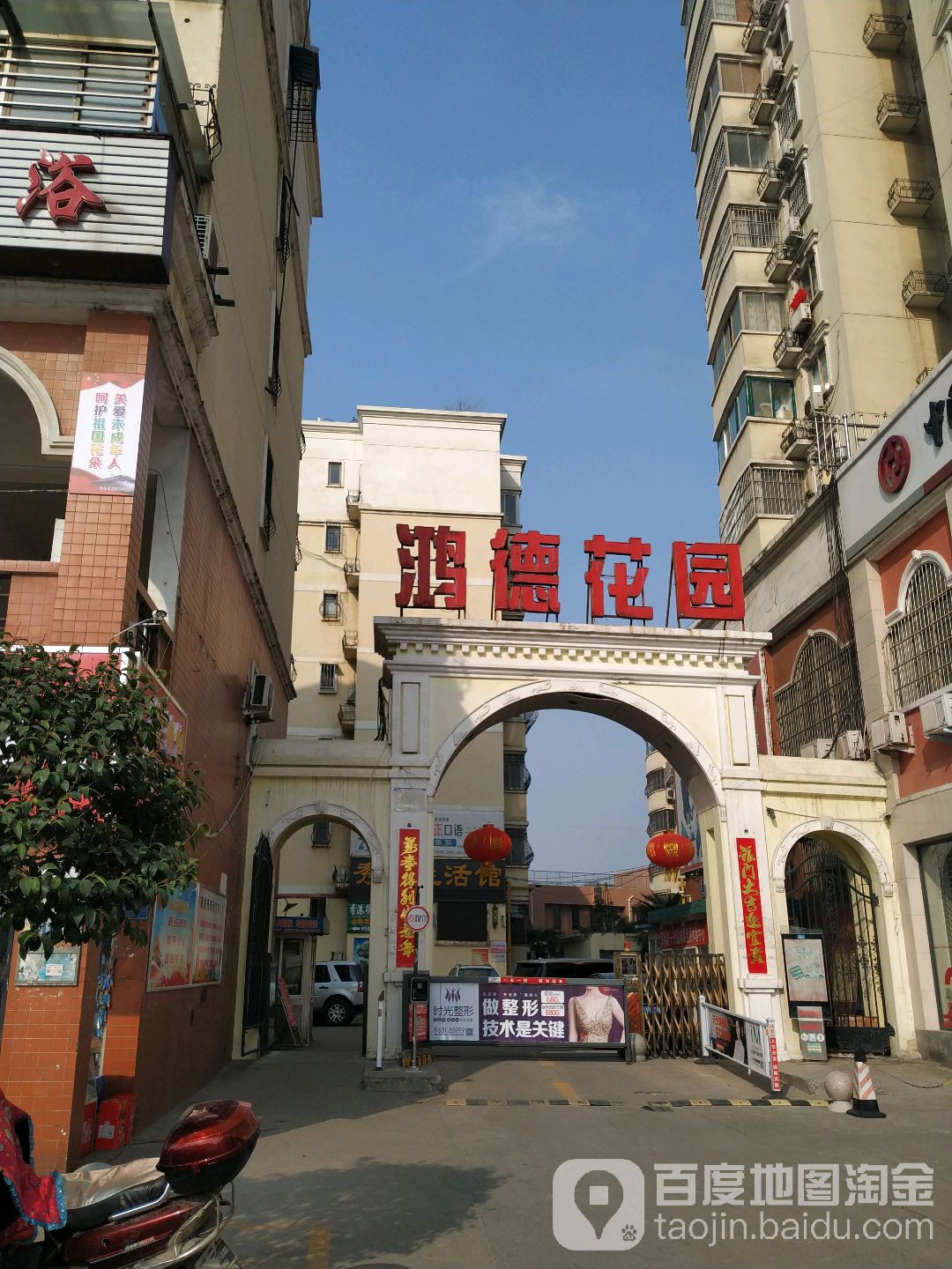 鸿德家园