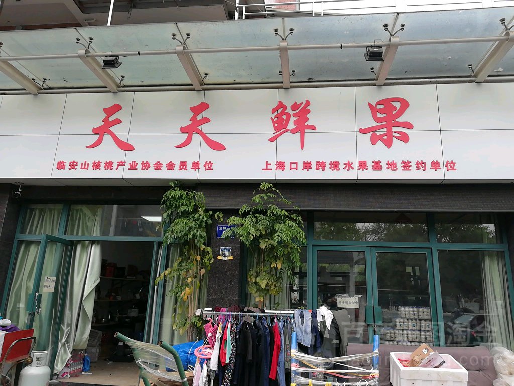 天天鲜果仓储部(金蜂一路店)